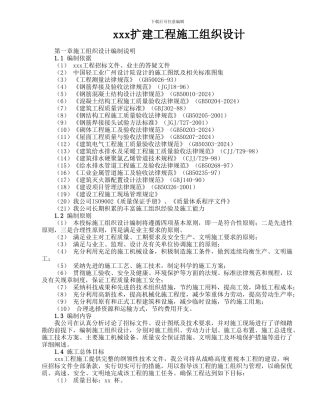厂房扩建工程施工组织设计
