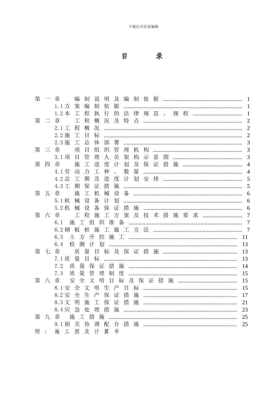 厂房扩建设备基坑边坡支护施工方案_第2页