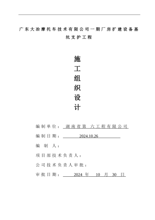 厂房扩建设备基坑边坡支护施工方案