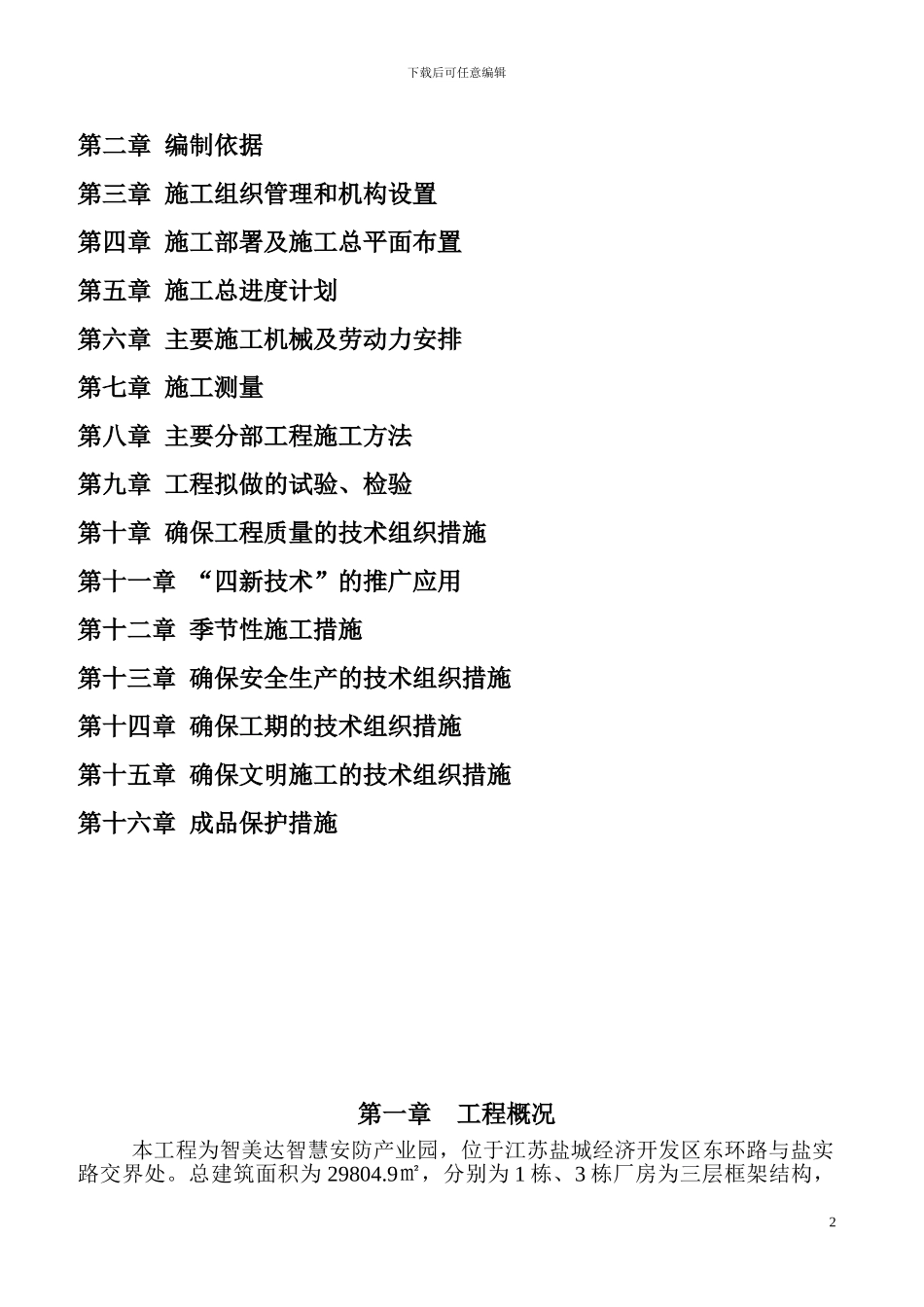 厂房建设施工方案_第2页