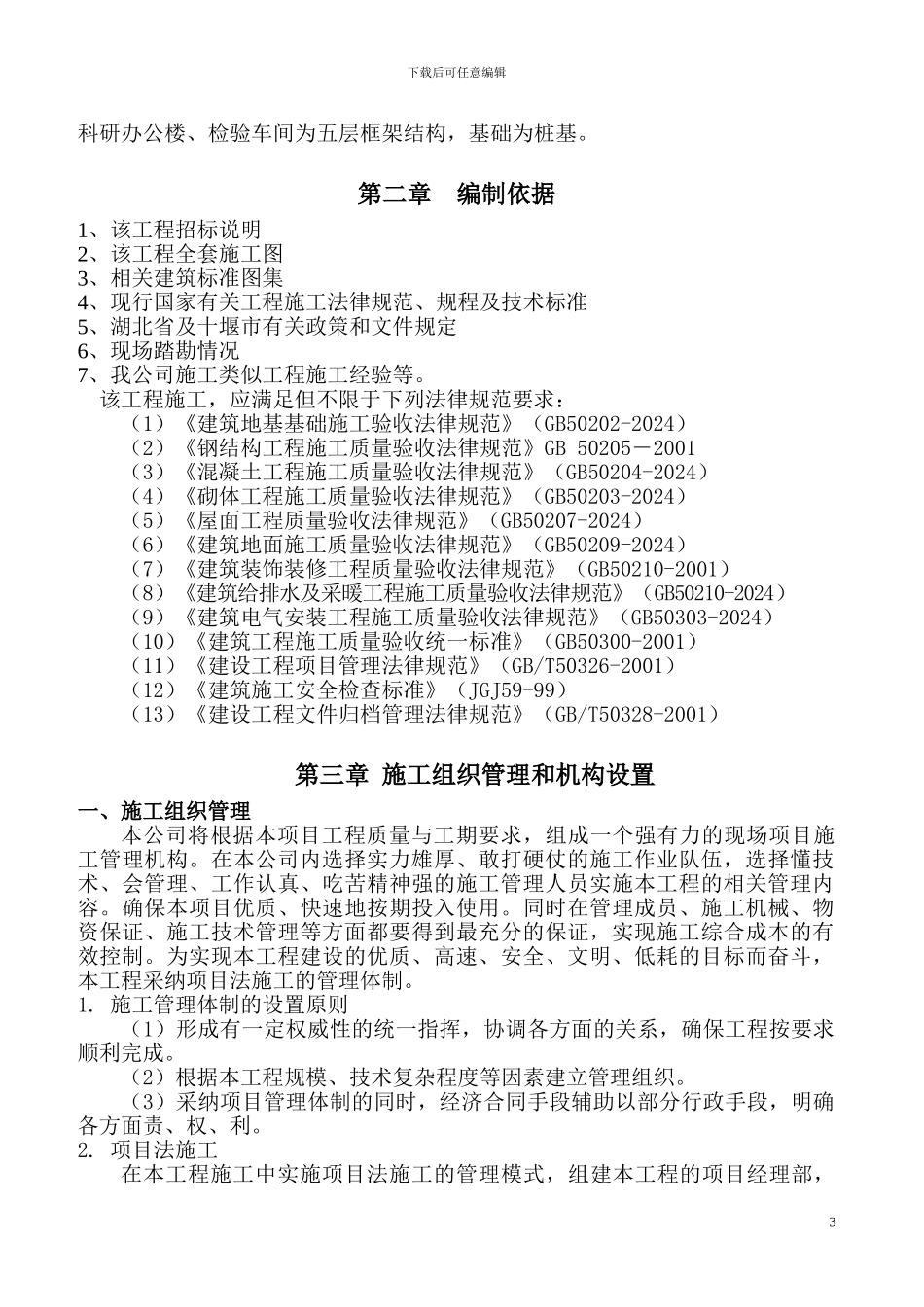 厂房建设施工方案_第3页
