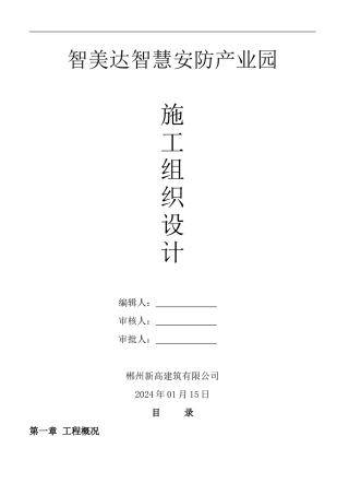 厂房建设施工方案