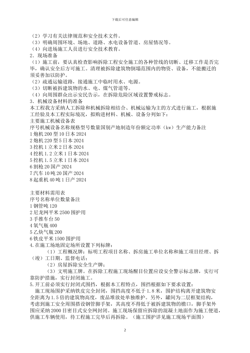 厂房拆除施工方案()_第2页