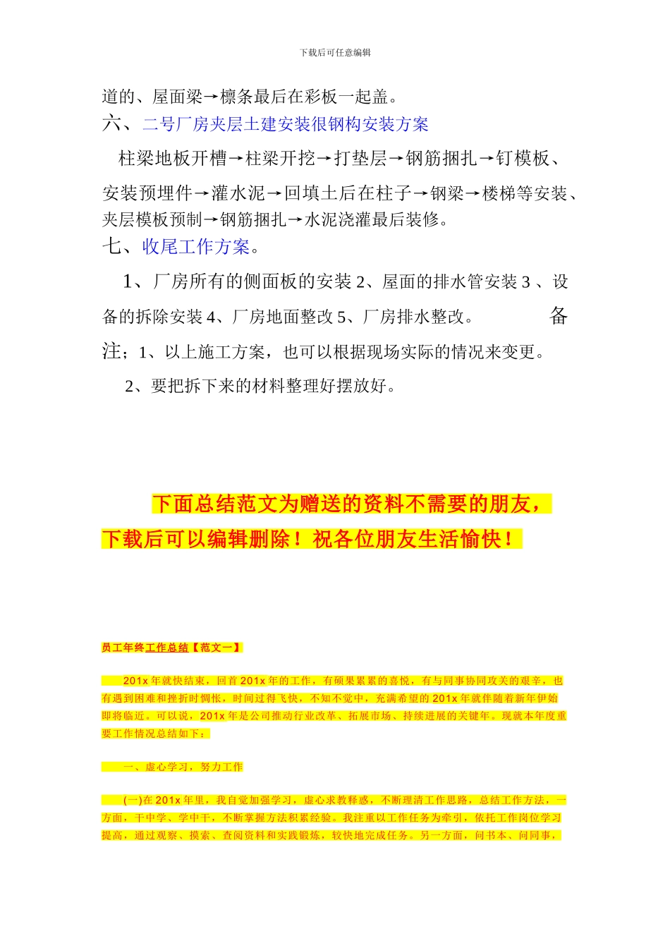 厂房拆装施工方案_第2页