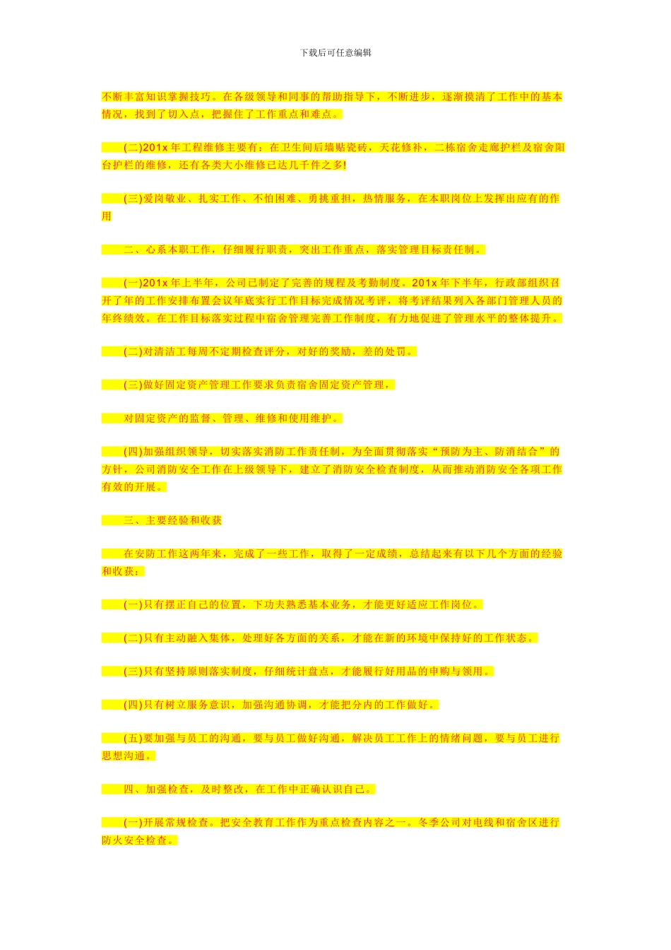 厂房拆装施工方案_第3页