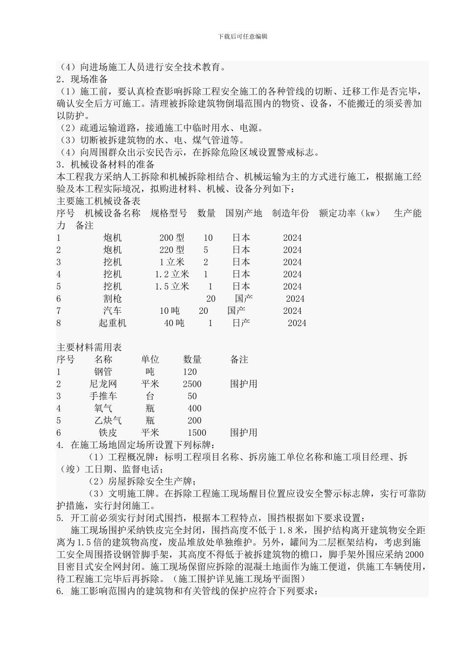 厂房拆除施工方案_第2页
