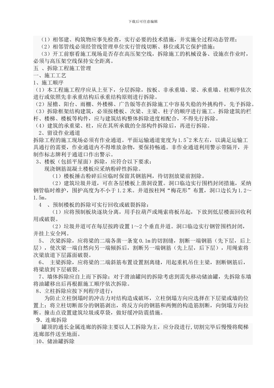 厂房拆除施工方案_第3页