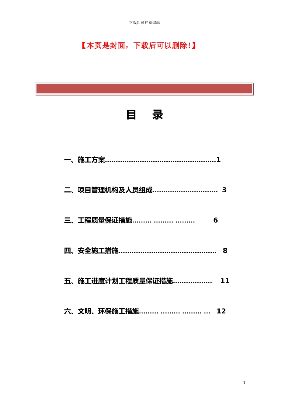厂房拆除施工组织设计_第2页