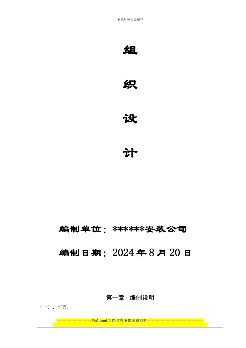厂房新建消防工程施工组织设计_第2页