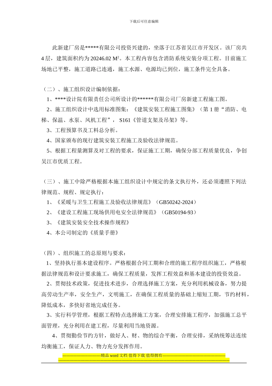 厂房新建消防工程施工组织设计_第3页