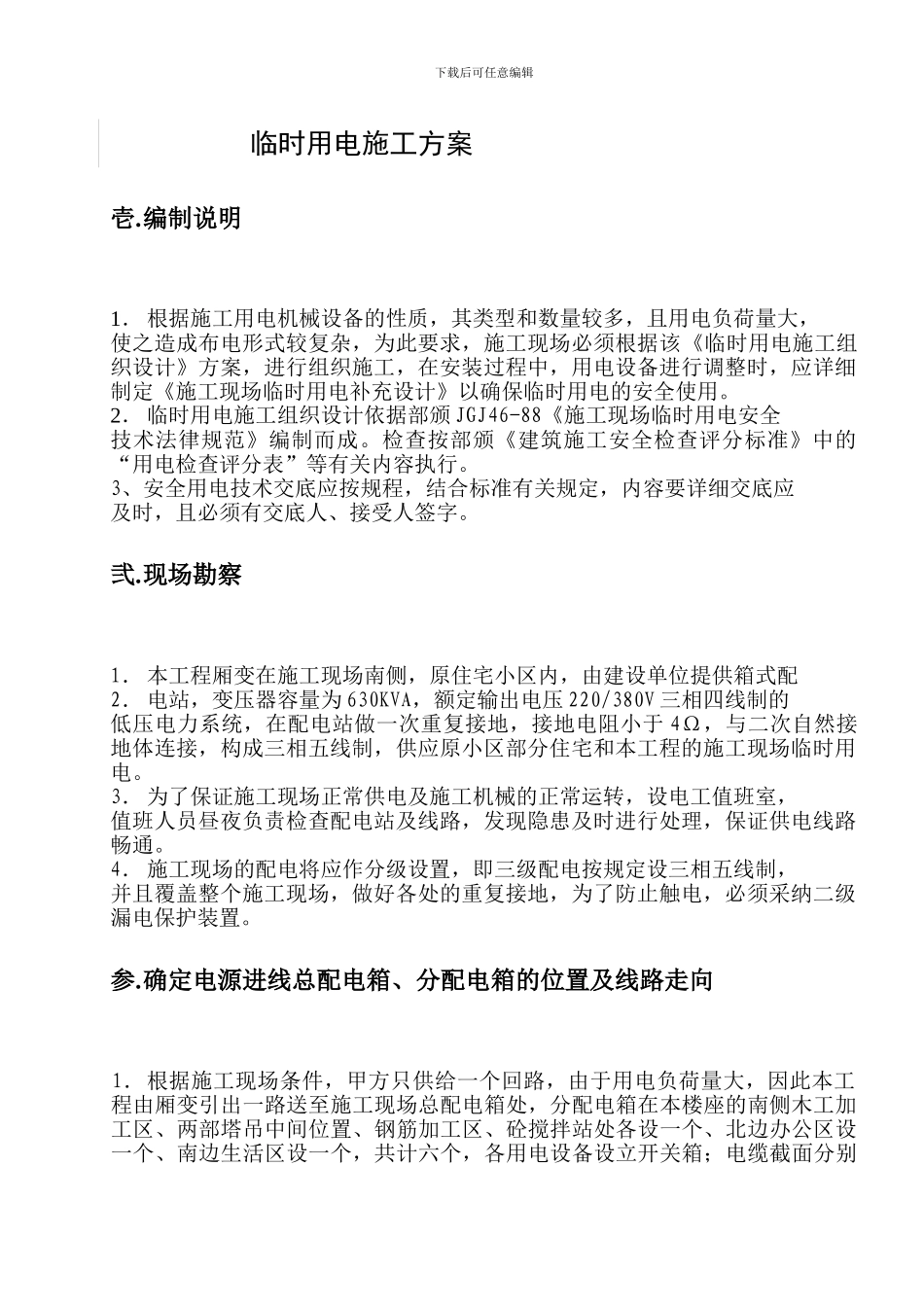 厂房施工临时用电方案-_第2页