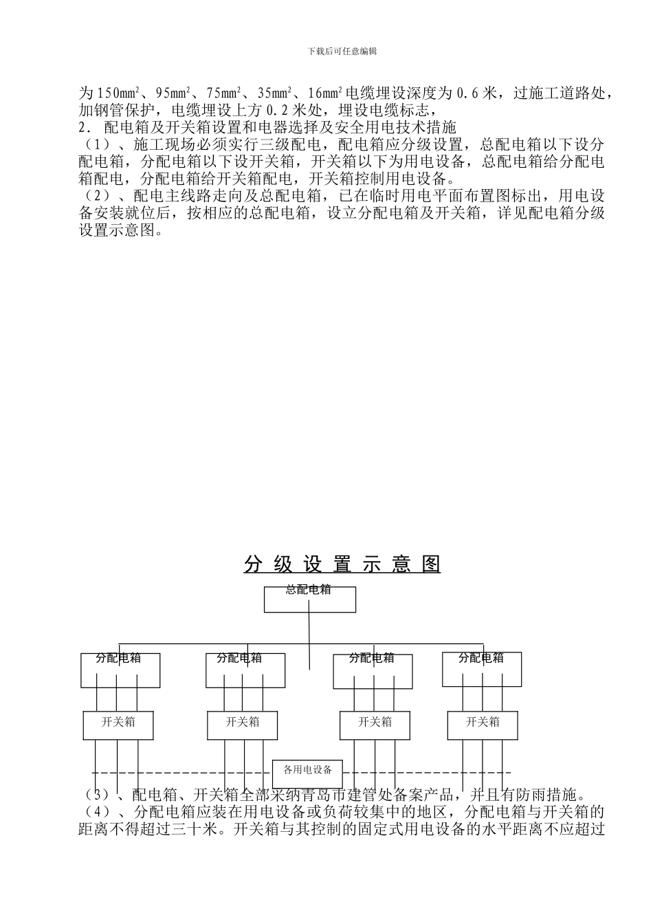 厂房施工临时用电方案-_第3页