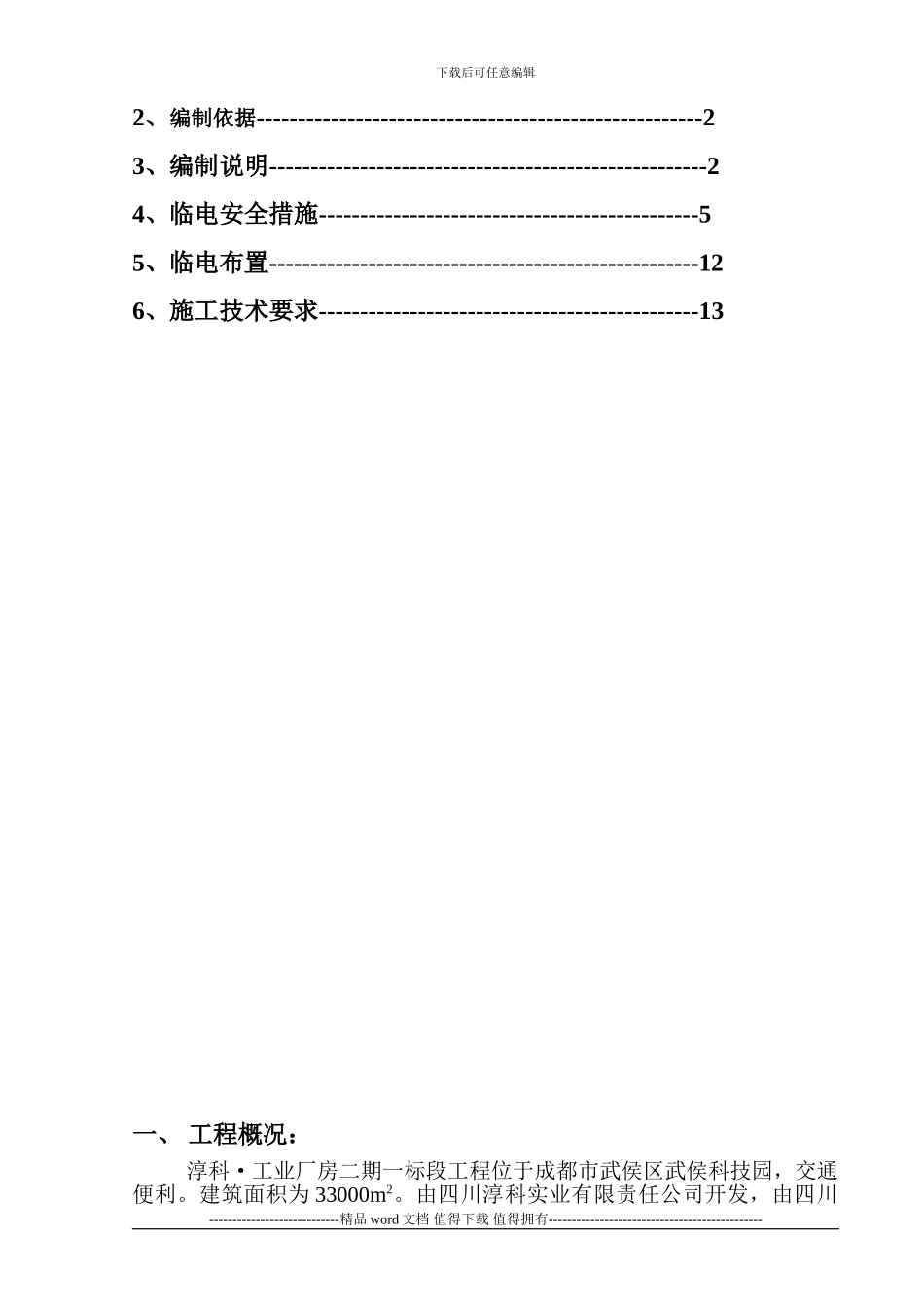 厂房施工临时用电方案_第3页