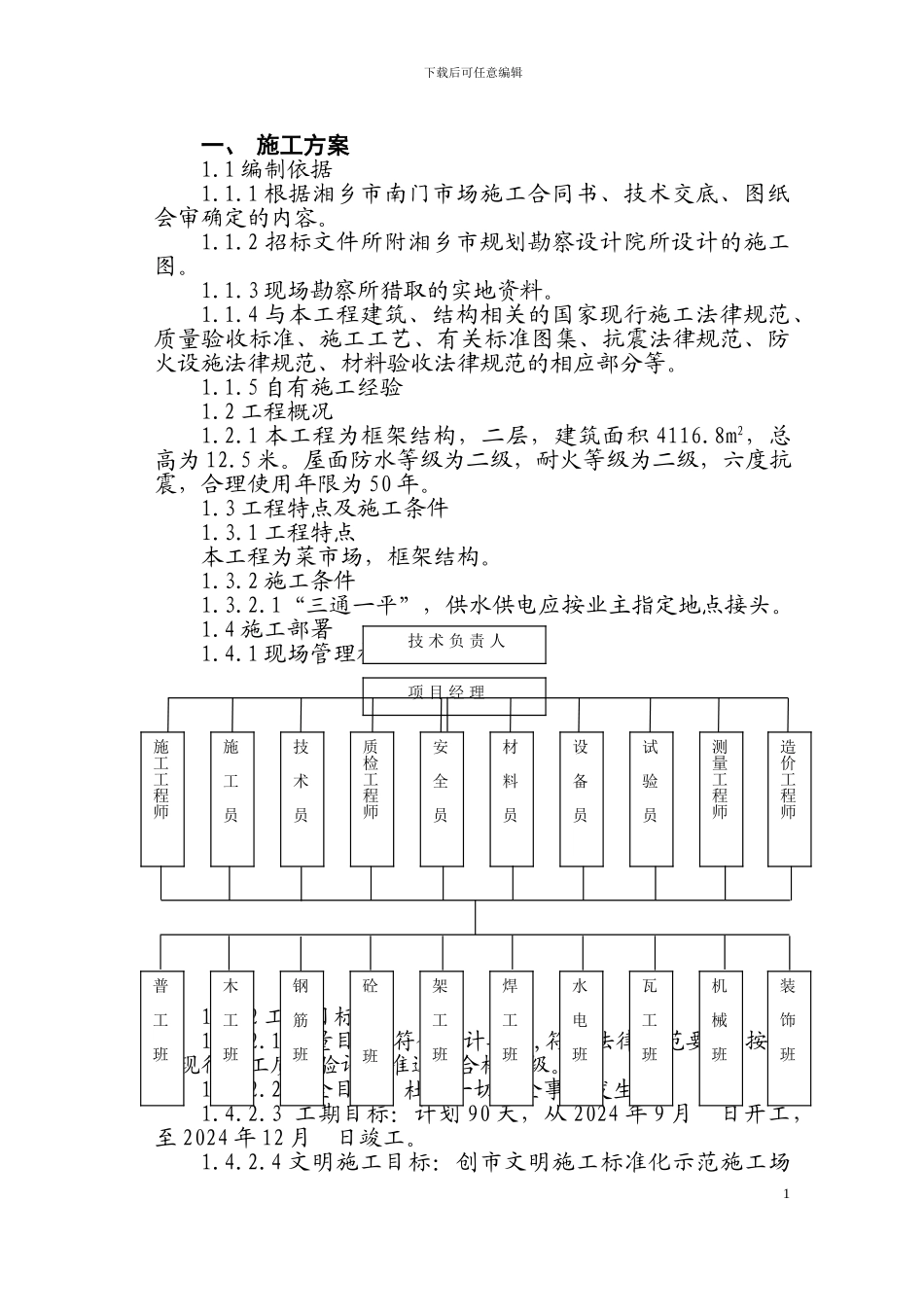 厂房施工方案_第1页