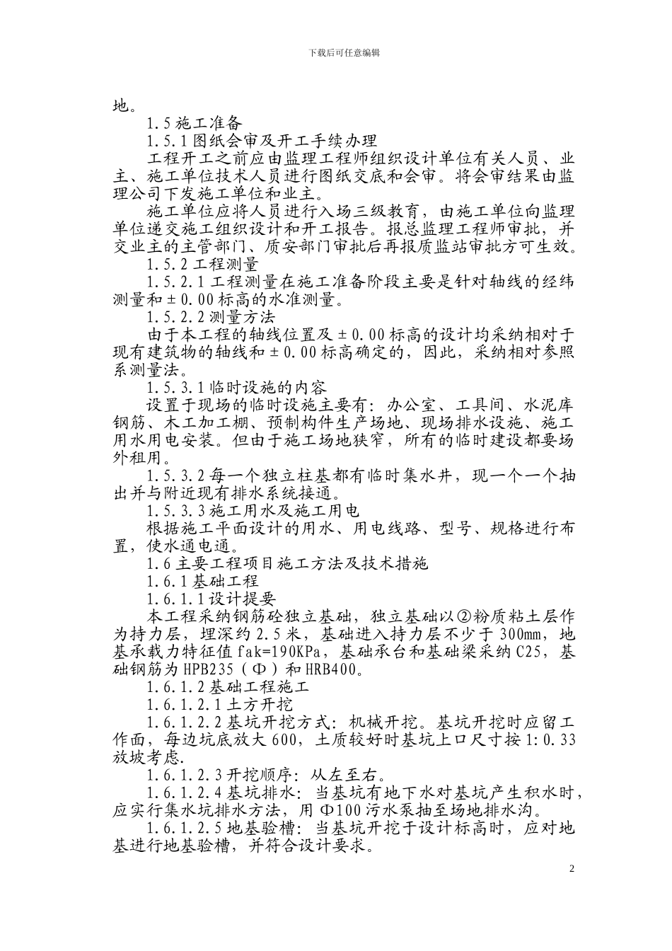 厂房施工方案_第2页