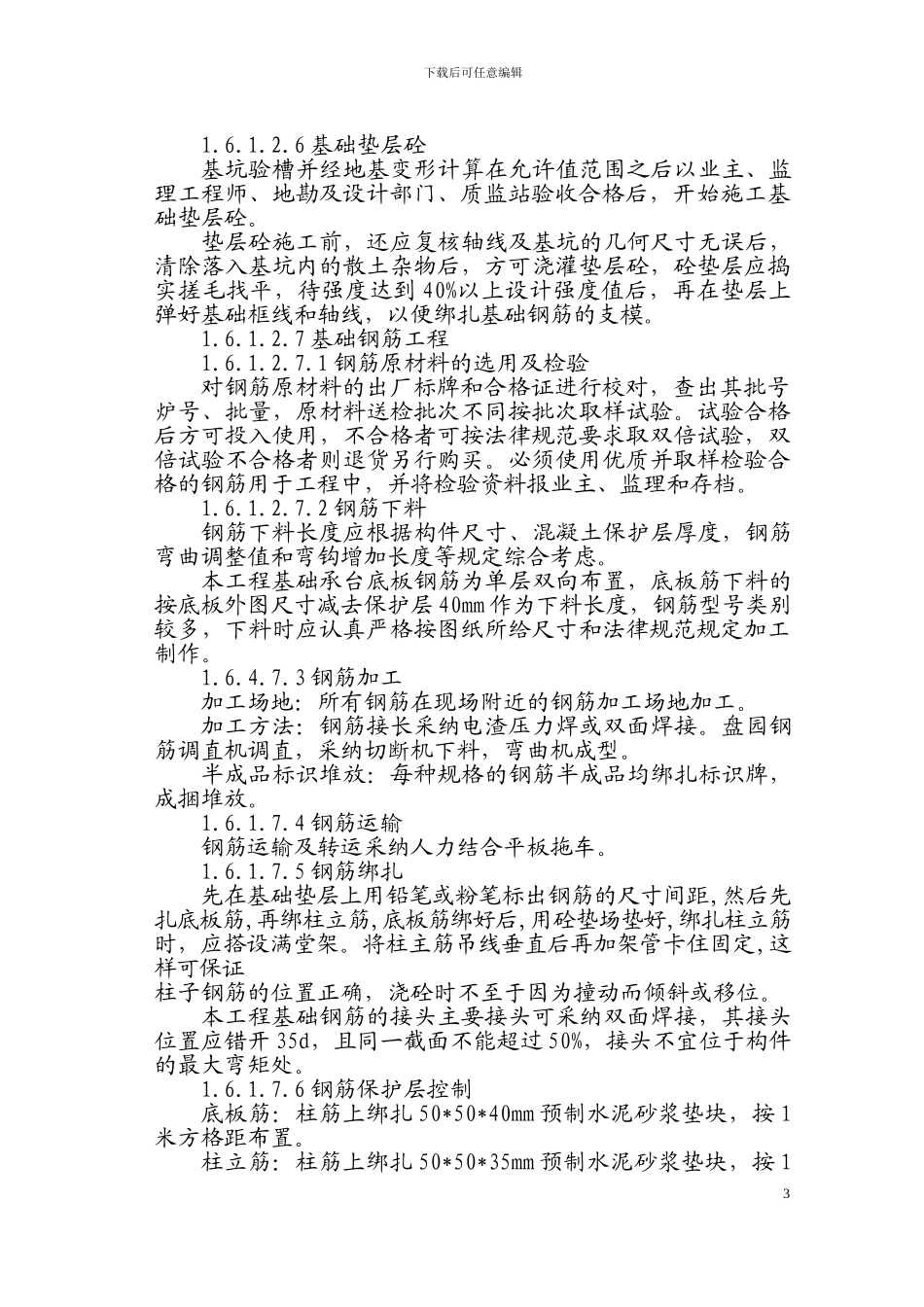 厂房施工方案_第3页