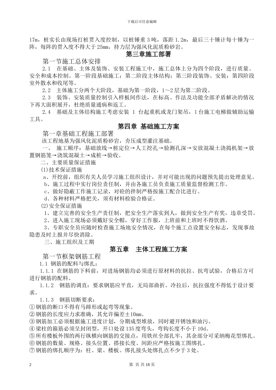 厂房施工组织设计方案_第2页