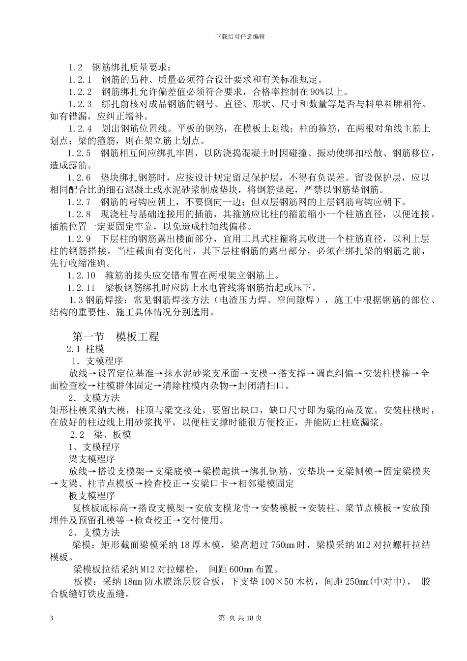 厂房施工组织设计方案_第3页