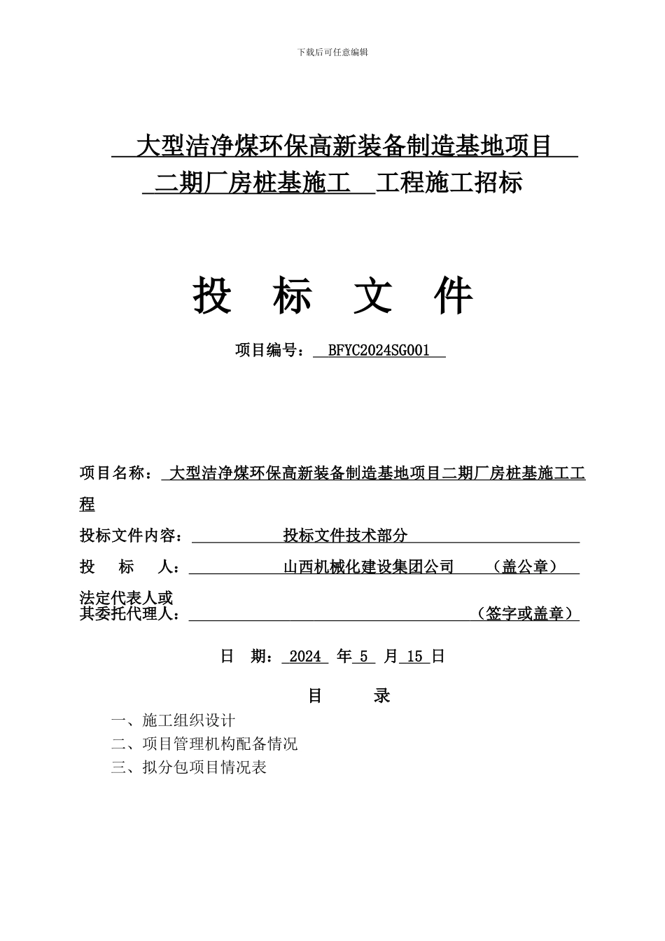 厂房桩基-施工组织设计_第2页