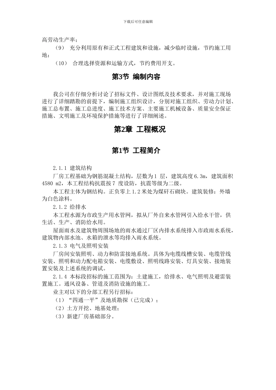 厂房施工组织设计编制说明_第2页