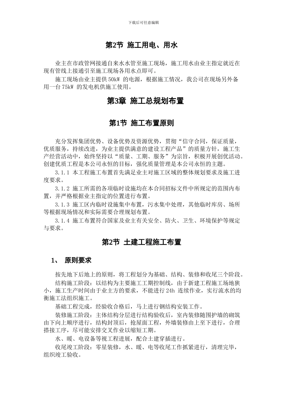 厂房施工组织设计编制说明_第3页