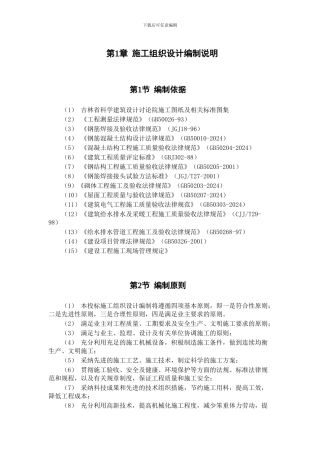 厂房施工组织设计编制说明