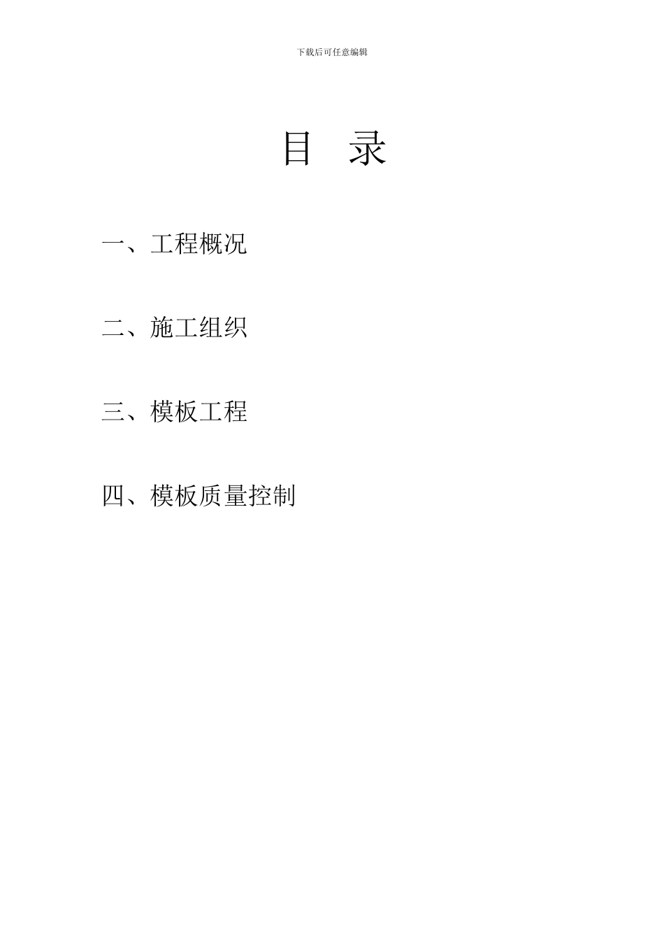 厂房模板施工方案_第2页