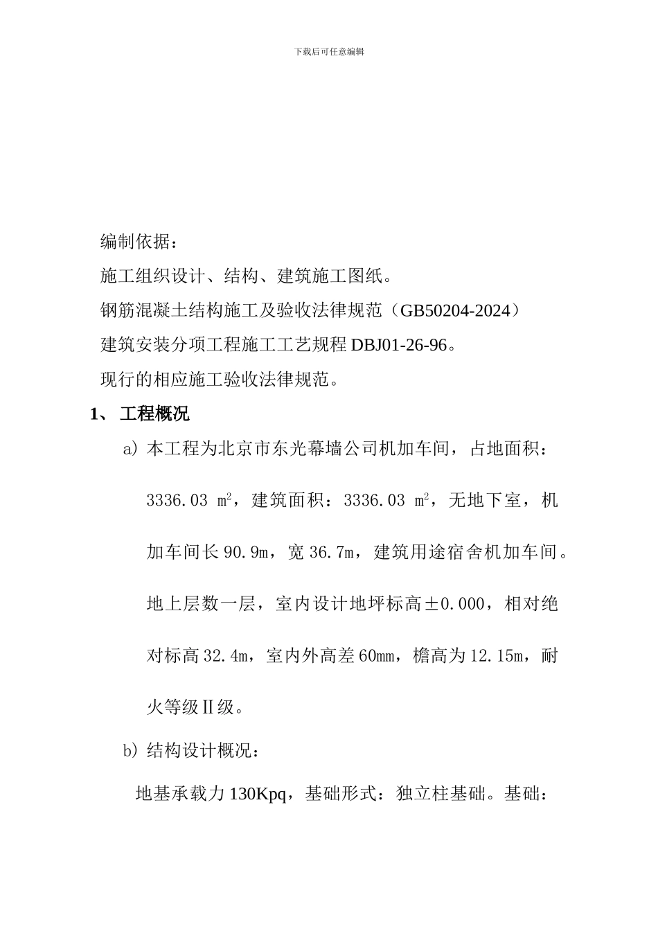 厂房模板施工方案_第3页