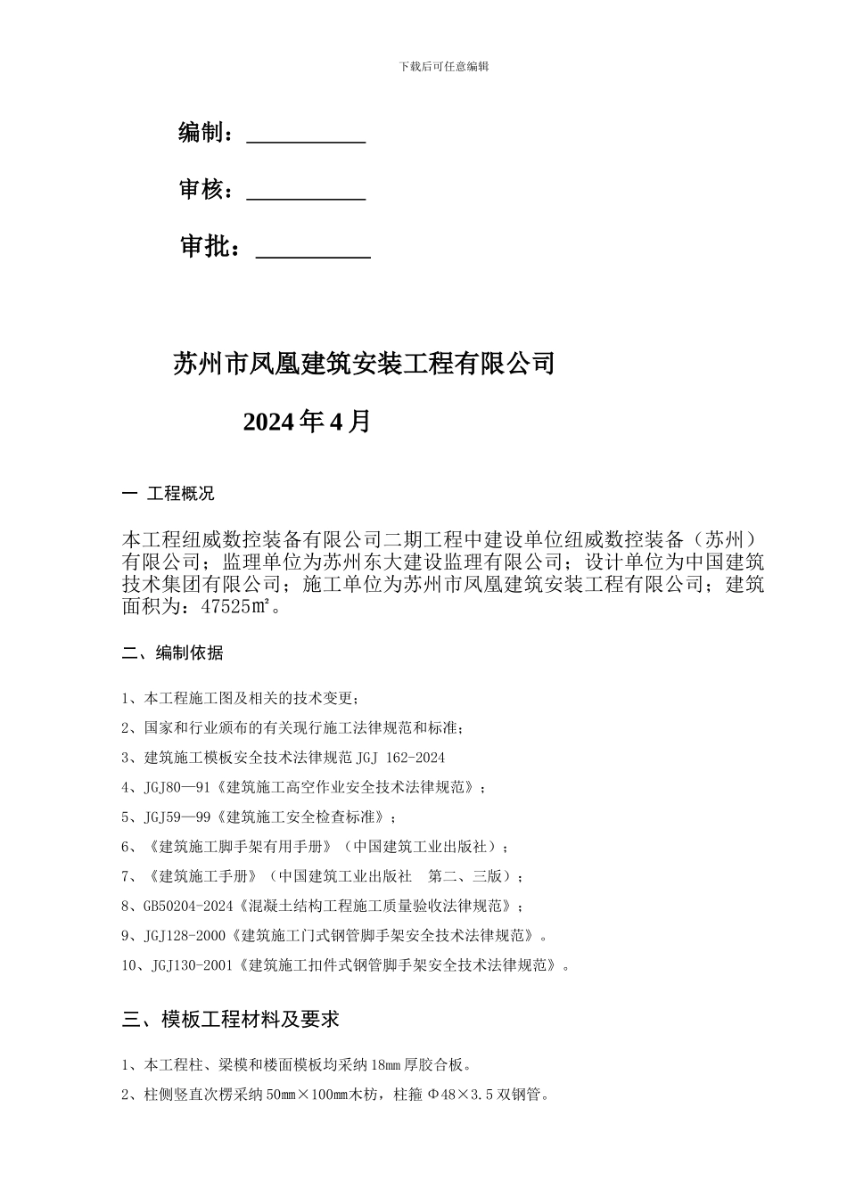 厂房模板工程施工方案_第2页