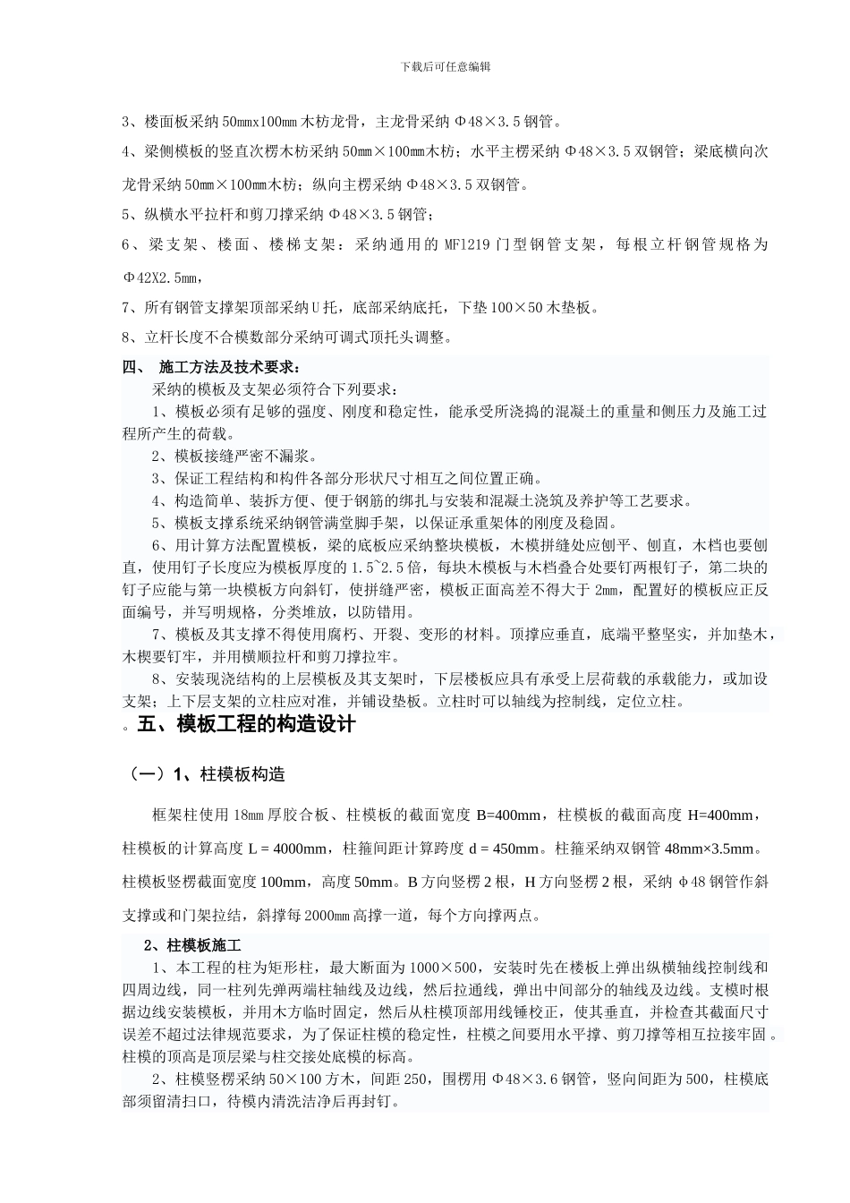 厂房模板工程施工方案_第3页