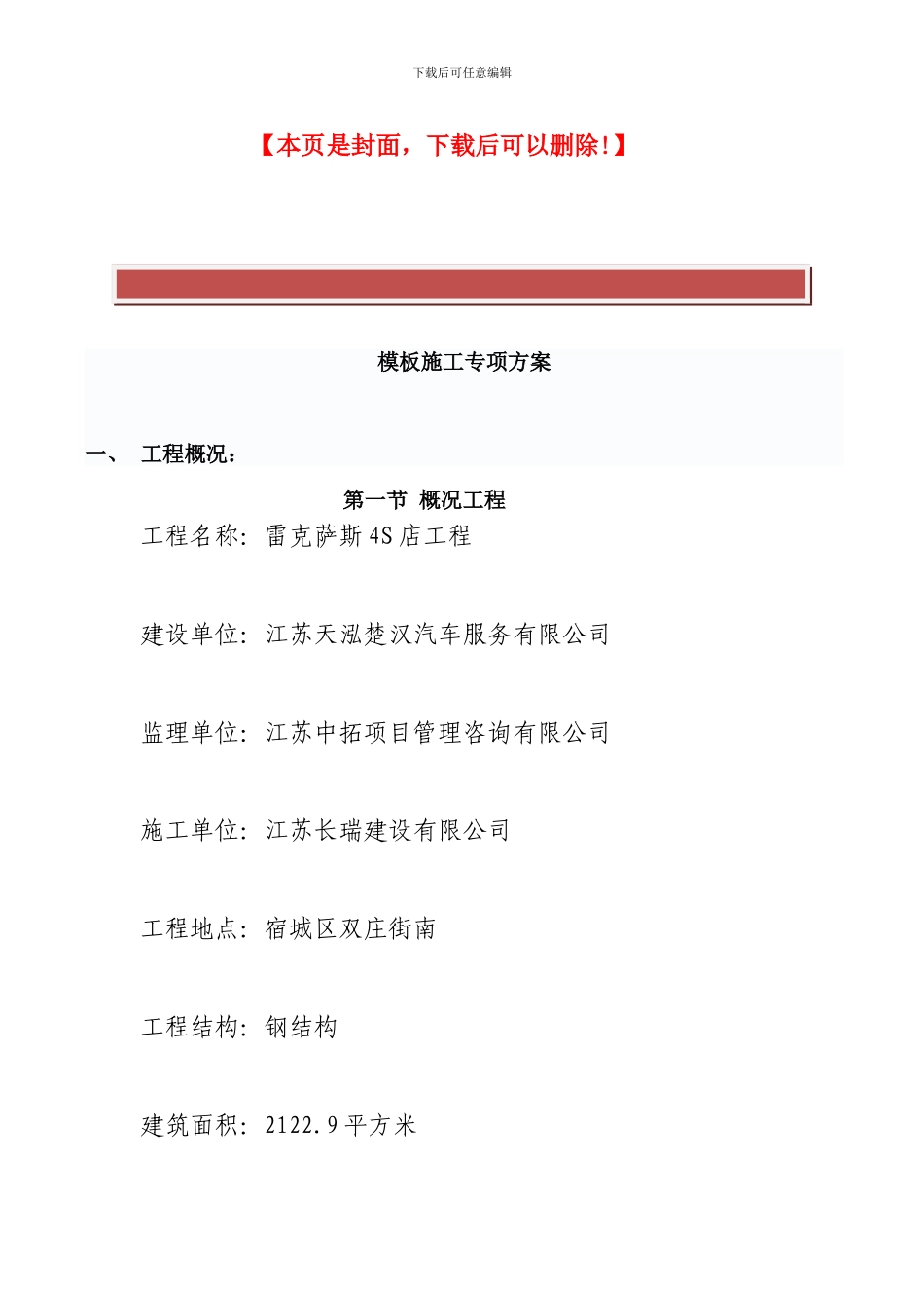 厂房模板施工方案[1]_第2页