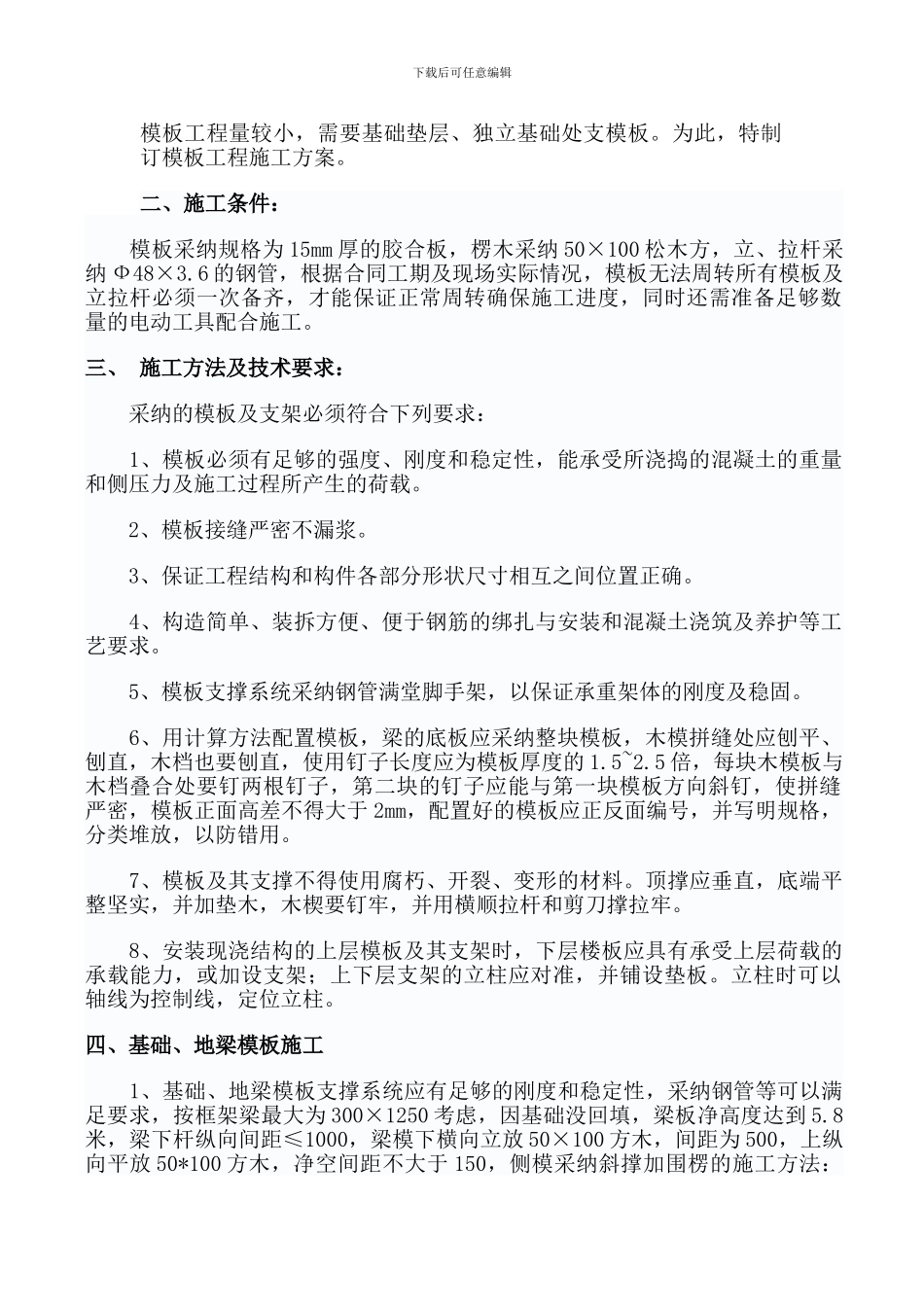 厂房模板施工方案[1]_第3页