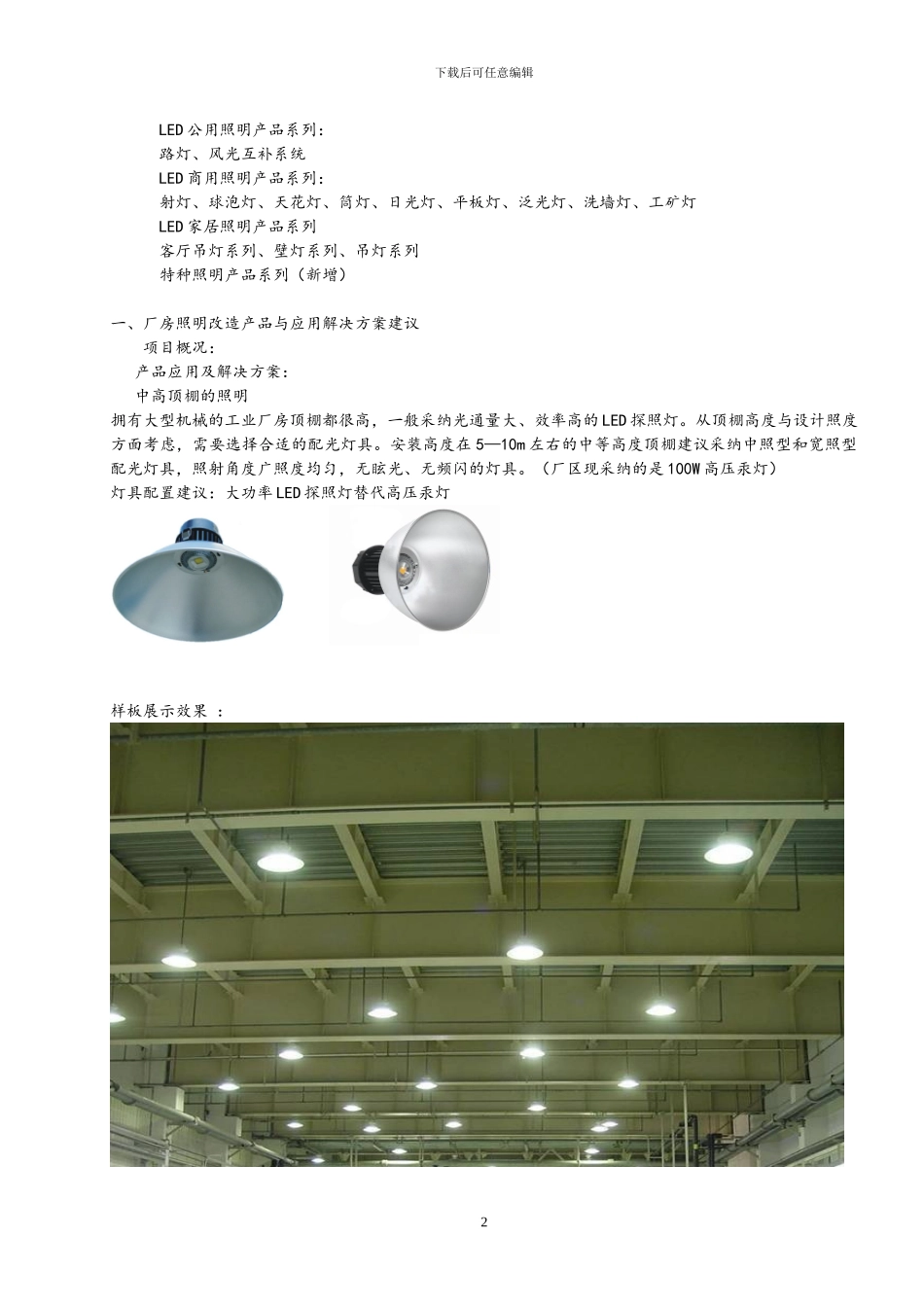 厂房照明改造方案_第2页