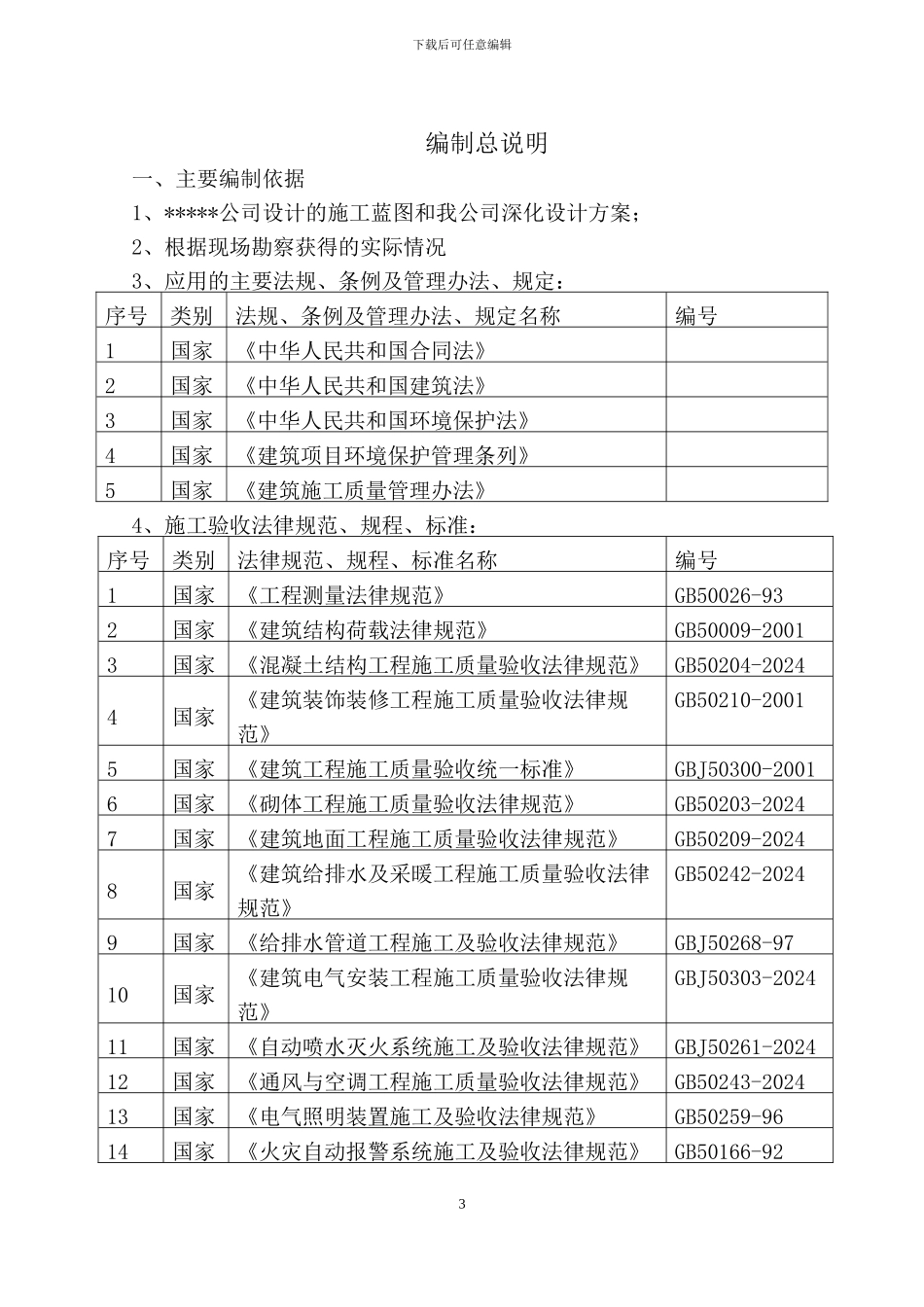厂房精装修施工方案_第3页