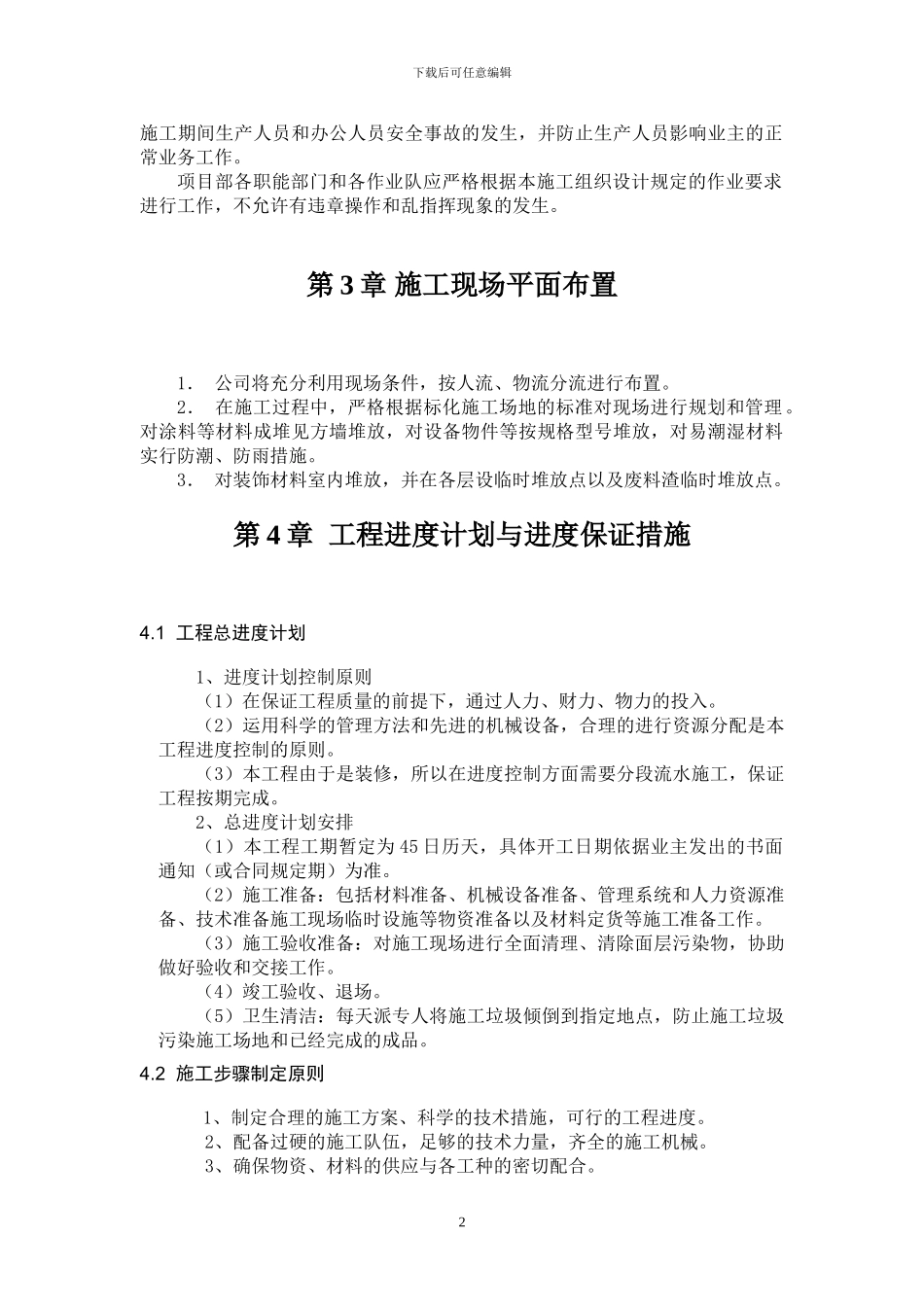 厂房装修改造工程施工组织方案_第2页