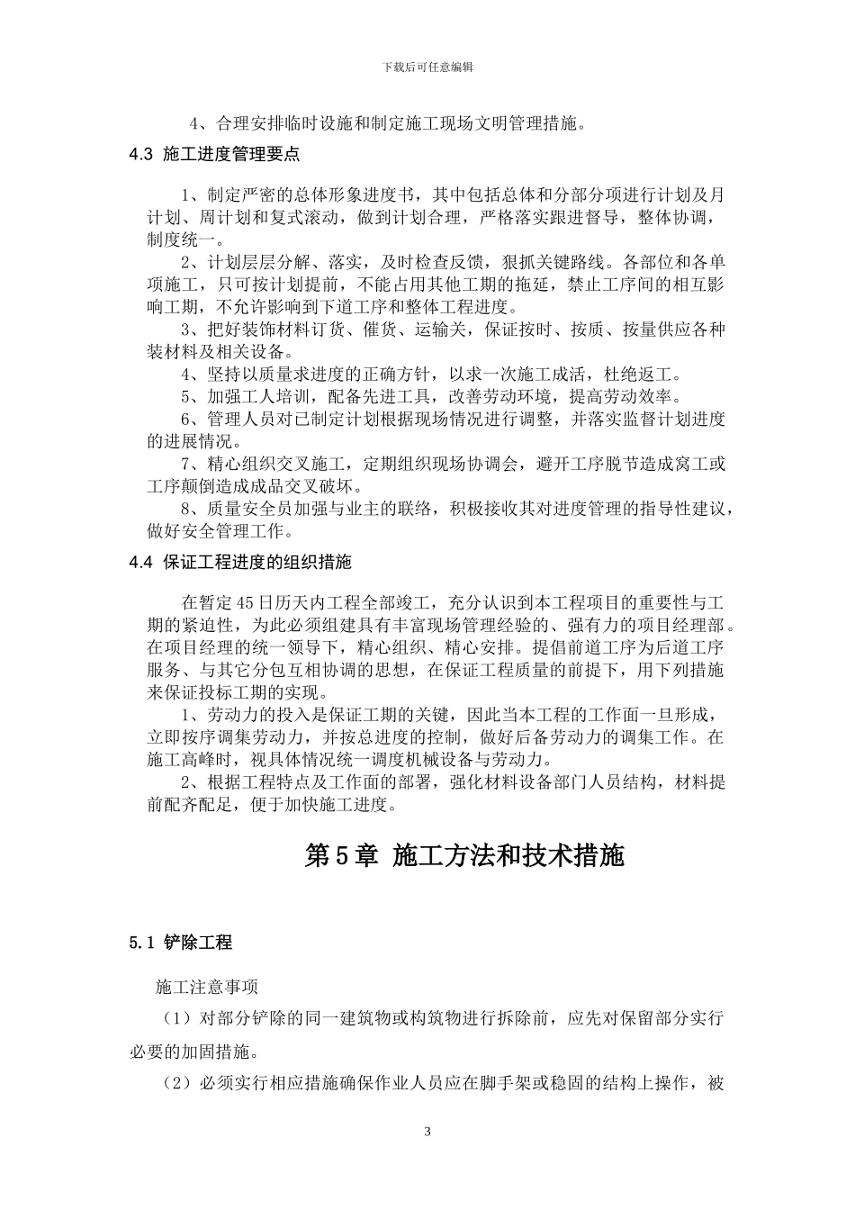 厂房装修改造工程施工组织方案_第3页