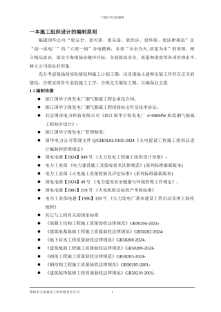 厂房设备基础土建施工组织设计