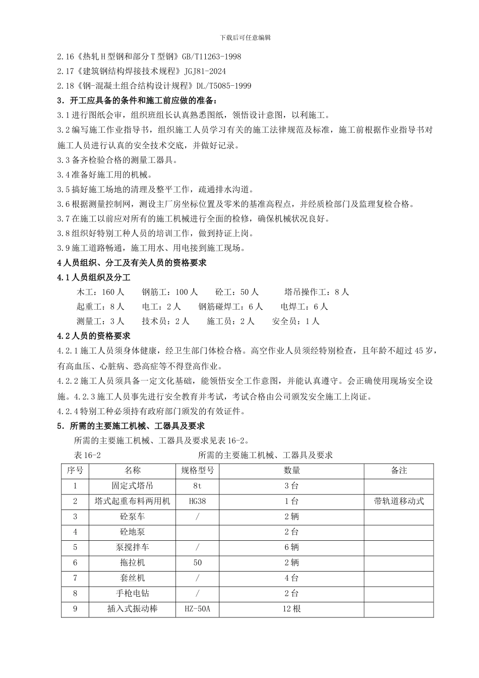 厂房钢筋混凝土框架结构施工作业指导书_第2页