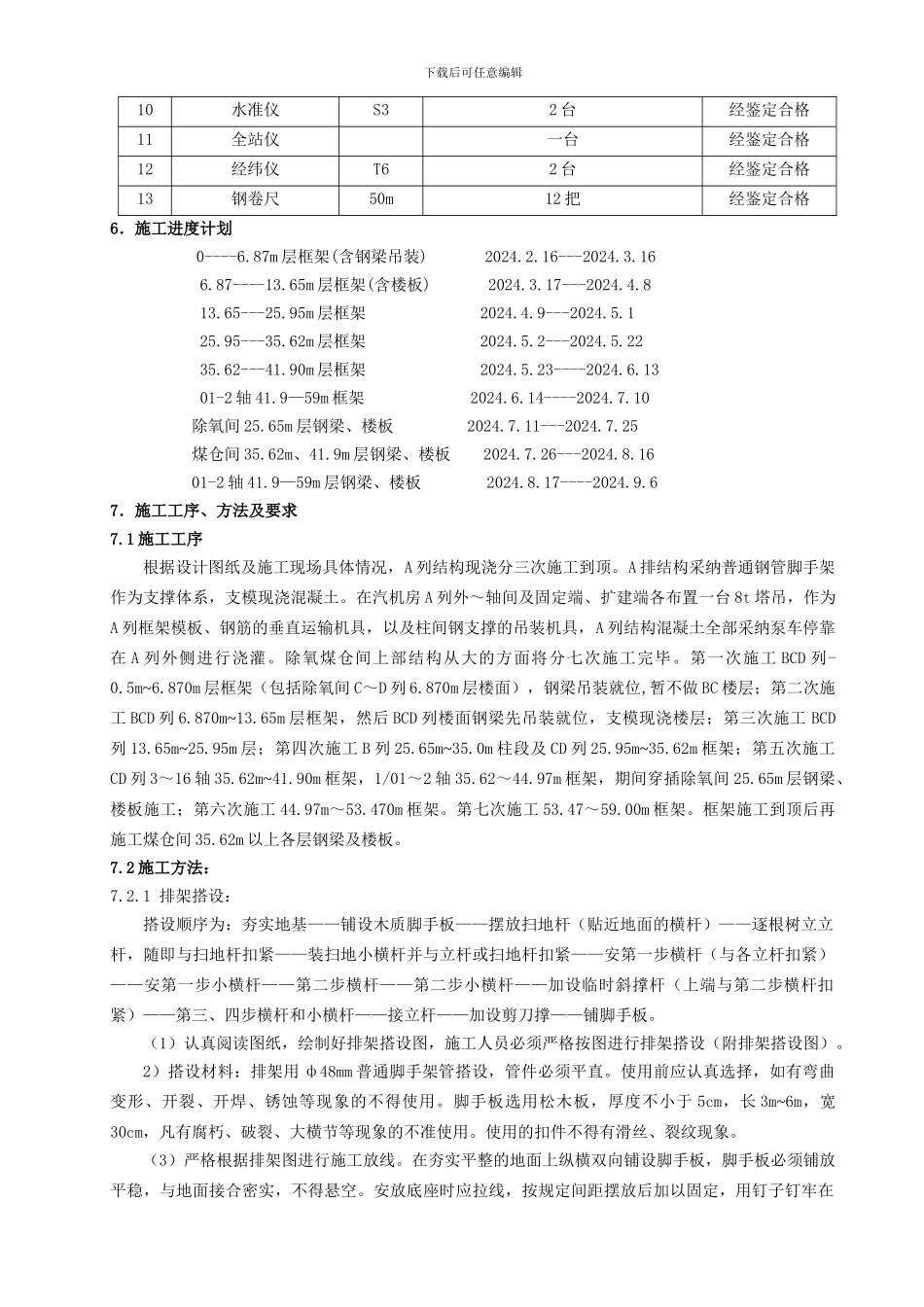 厂房钢筋混凝土框架结构施工作业指导书_第3页