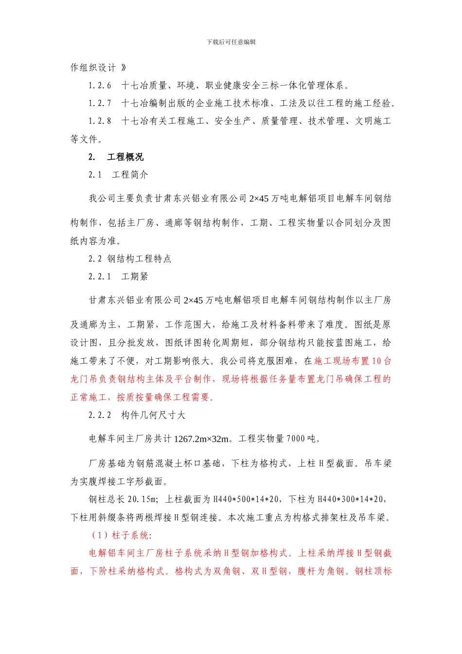 厂房钢结构施工方案_第2页