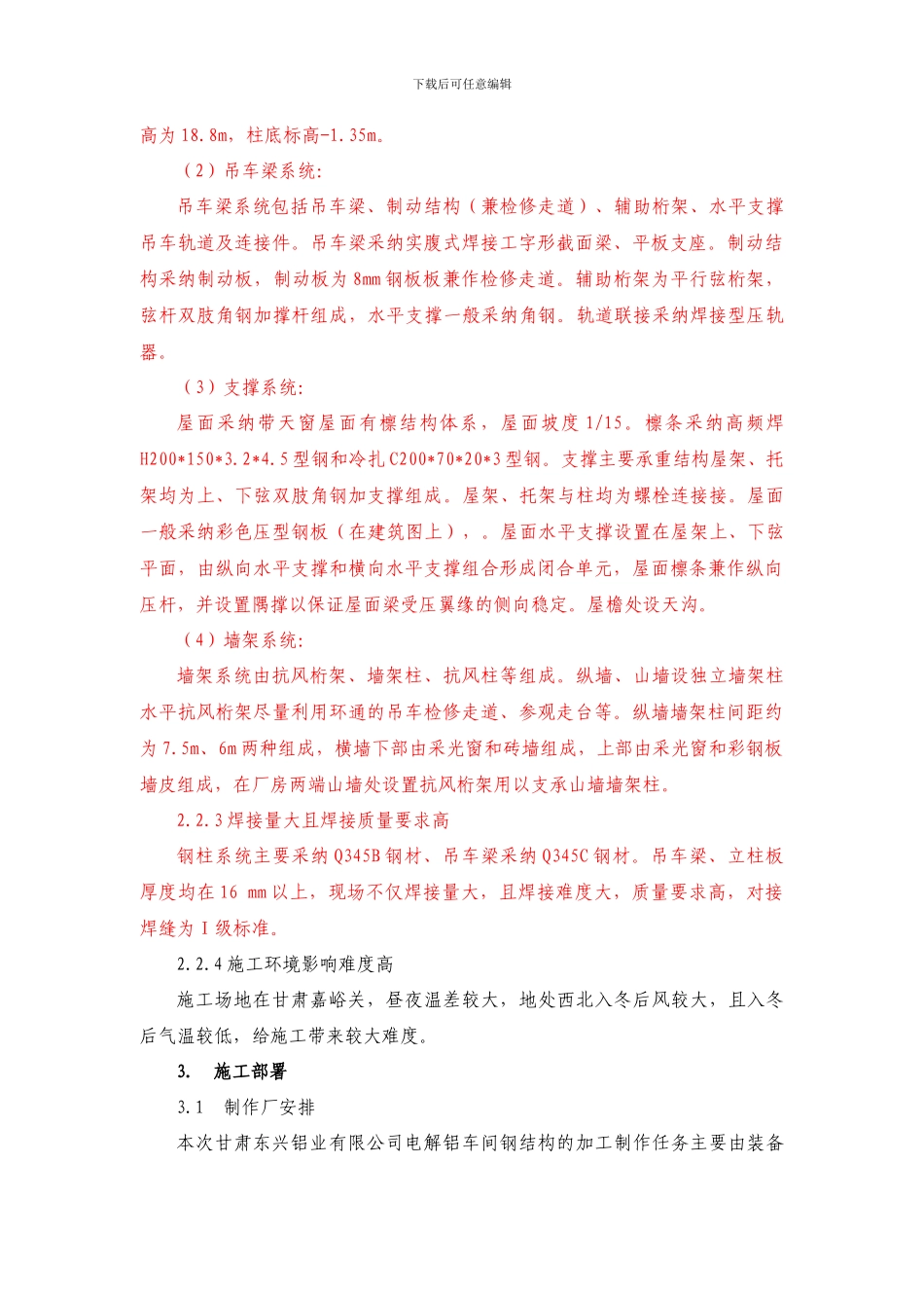 厂房钢结构施工方案_第3页