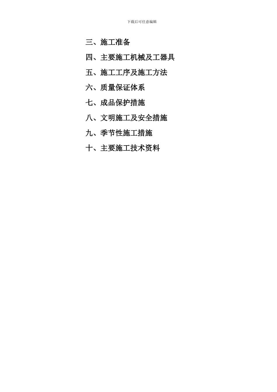 厂房高柱大梁混凝土施工方案_第2页