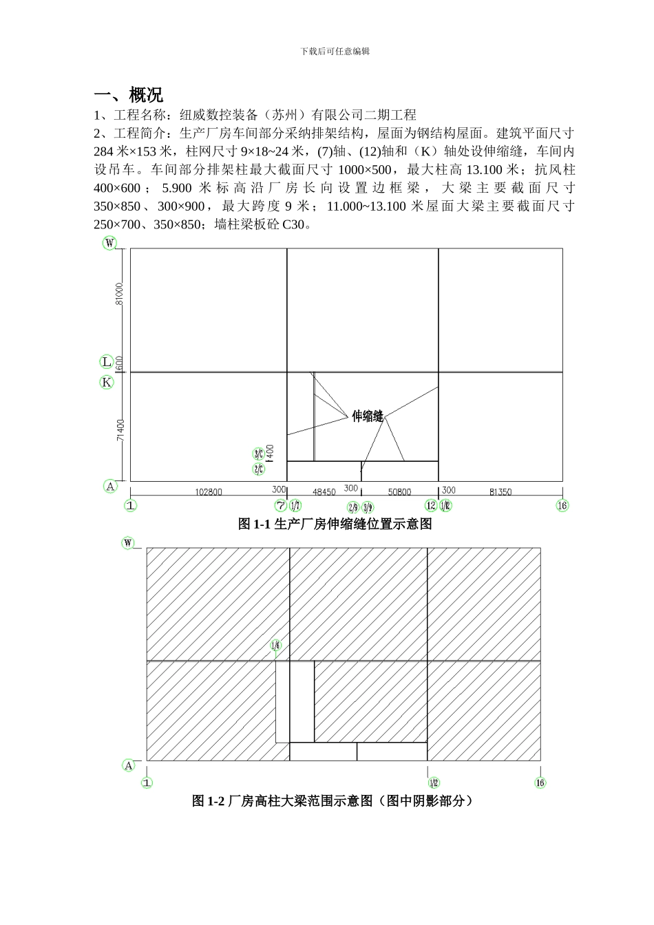 厂房高柱大梁混凝土施工方案_第3页