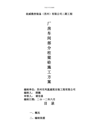 厂房高柱大梁混凝土施工方案