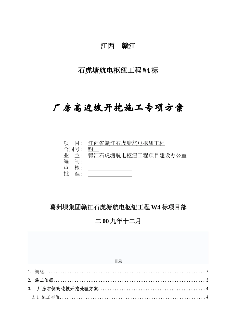 厂房高边坡开挖施工安全专项方案_第1页