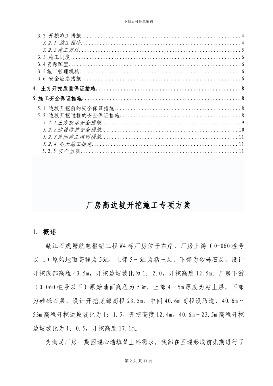 厂房高边坡开挖施工安全专项方案_第2页