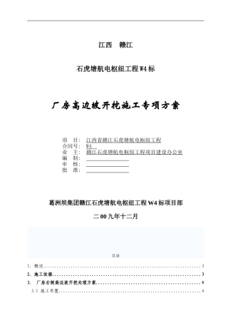 厂房高边坡开挖施工安全专项方案