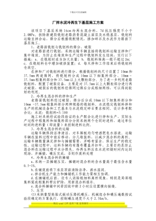厂拌水泥冷再生下基层施工方案