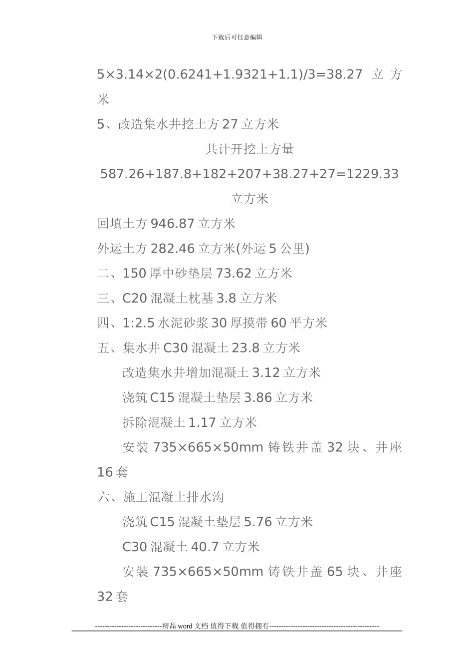 厂西道路雨排水施工方案_第2页
