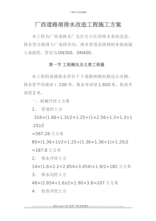 厂西道路雨排水施工方案